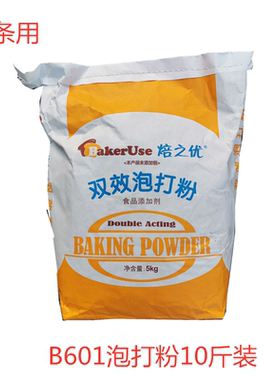 焙之优B601泡打粉无铝油条膨松剂5kg苏州闻达 正品包邮 B601小包