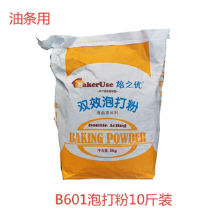 B601小包 包邮 焙之优B601泡打粉无铝油条膨松剂5kg苏州闻达 正品