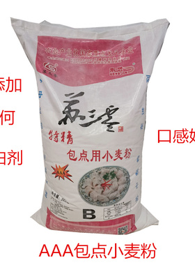 苏三零AAA包点粉25kg50斤家用面粉制作包饺子卡通包面点馒头面粉