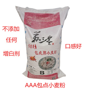 苏三零AAA包点粉25kg50斤家用面粉制作包饺子卡通包面点馒头面粉
