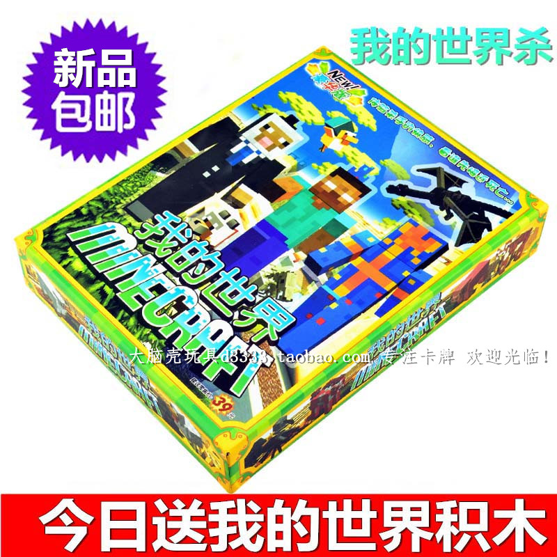 包邮我的世界杀豪华版游戏卡牌桌游卡片苦力怕玩具三国休闲聚会牌