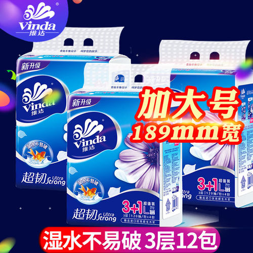维达大码3层v2240新升级抽纸巾