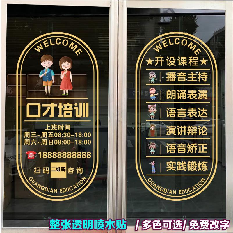 口才培训班广告玻璃门贴纸静电贴