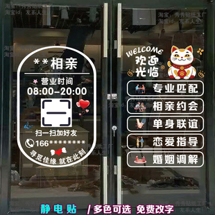 婚介玻璃门贴纸婚姻介绍婚礼策划创意广告橱窗门装饰静电贴防水
