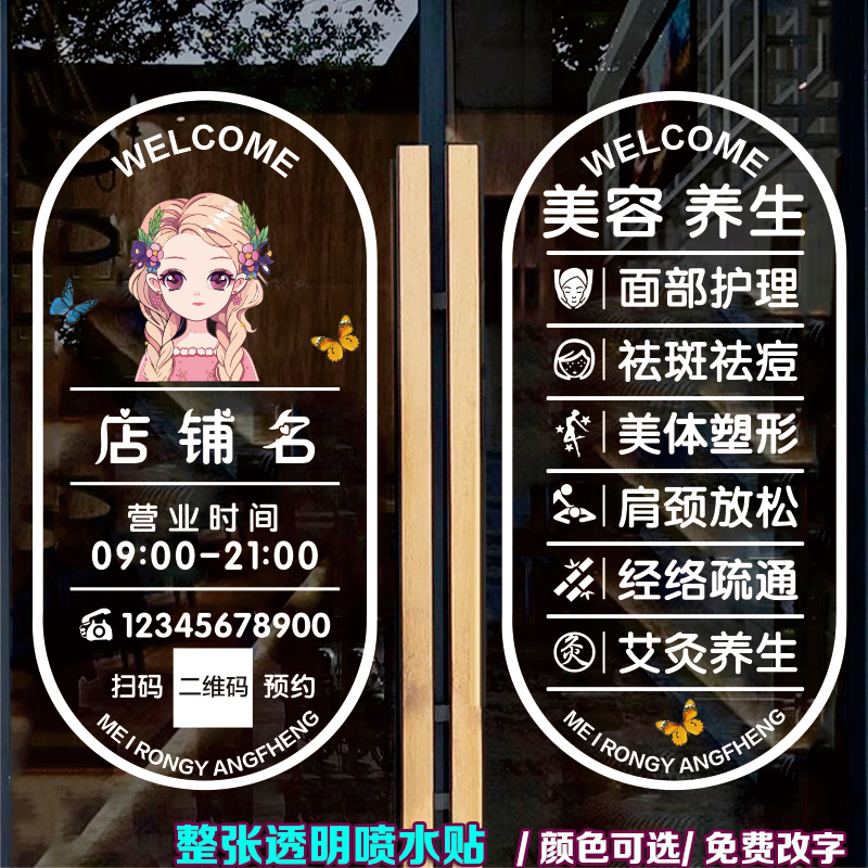 美容院玻璃门贴纸美容养生美甲美睫店广告窗户门装饰贴字静电贴