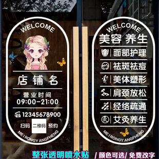 美容院玻璃门贴纸美容养生美甲美睫店广告窗户门装饰贴字静电贴