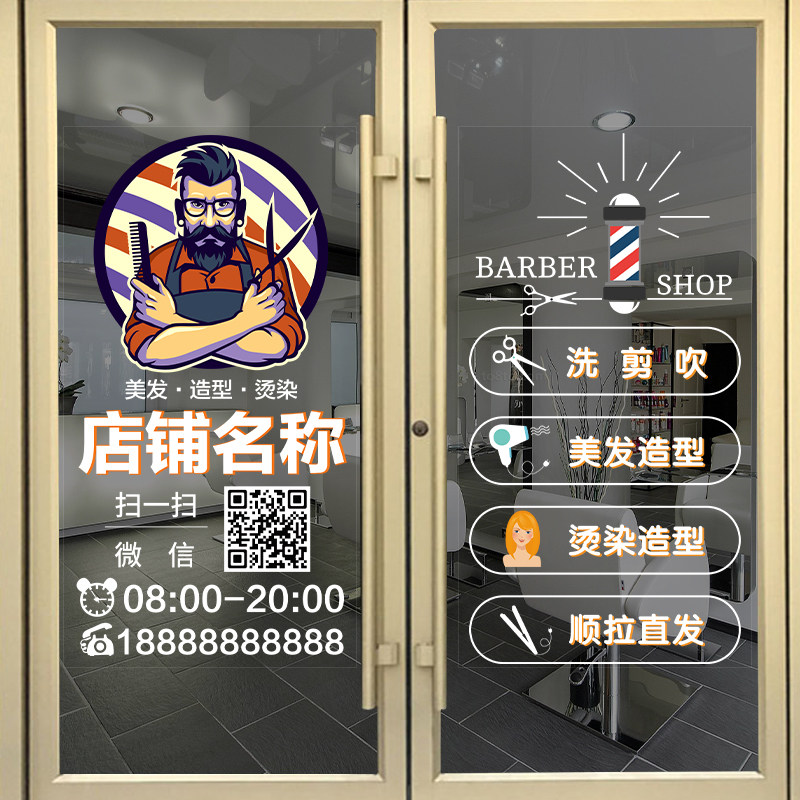 理发店玻璃门贴纸广告静电贴