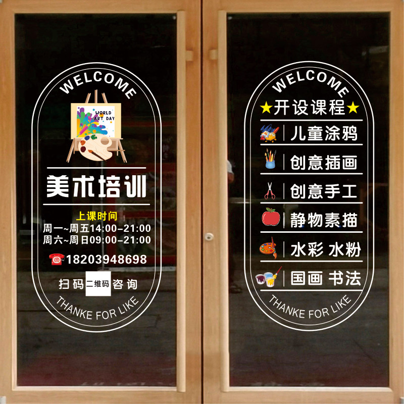 美术培训班玻璃门贴纸画室项目