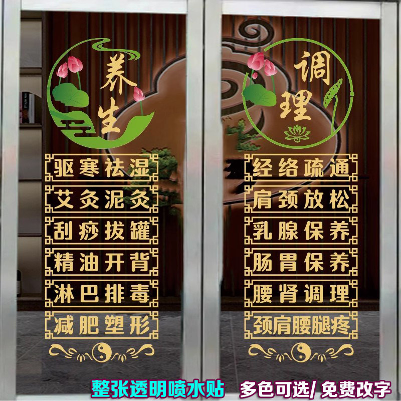 养生馆美容院项目玻璃门贴纸理疗