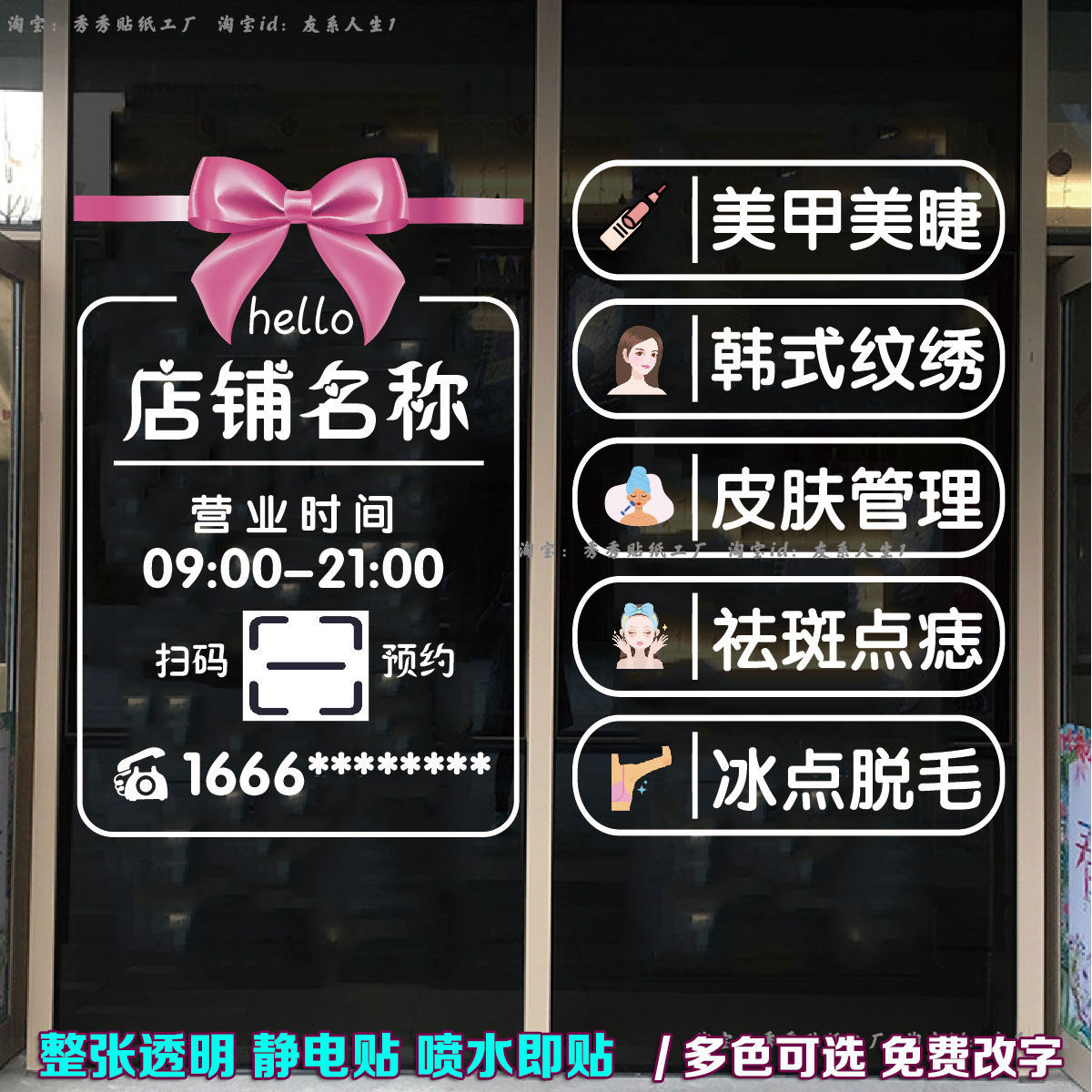 美容院玻璃门贴纸美甲美睫店广告