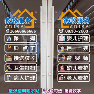 家政公司装饰玻璃贴纸保姆月嫂清洁钟点工项目橱窗门广告静电贴字