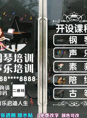 钢琴培训班玻璃门贴纸乐器课程