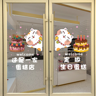 蛋糕店玻璃门贴纸面包房烘焙店橱窗广告美化装饰静电贴画防撞贴