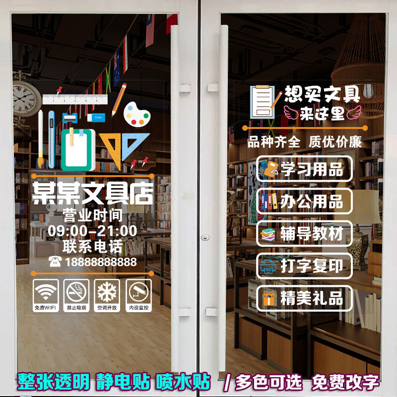 文具店玻璃门贴纸学习用品便利店