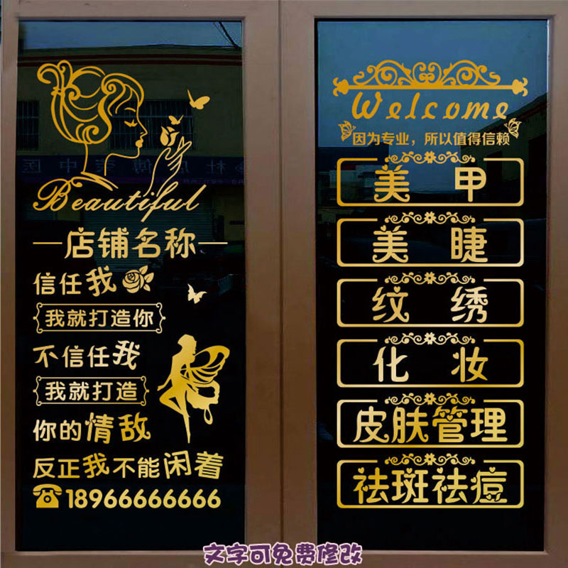 美容院美甲美睫店创意玻璃门贴纸