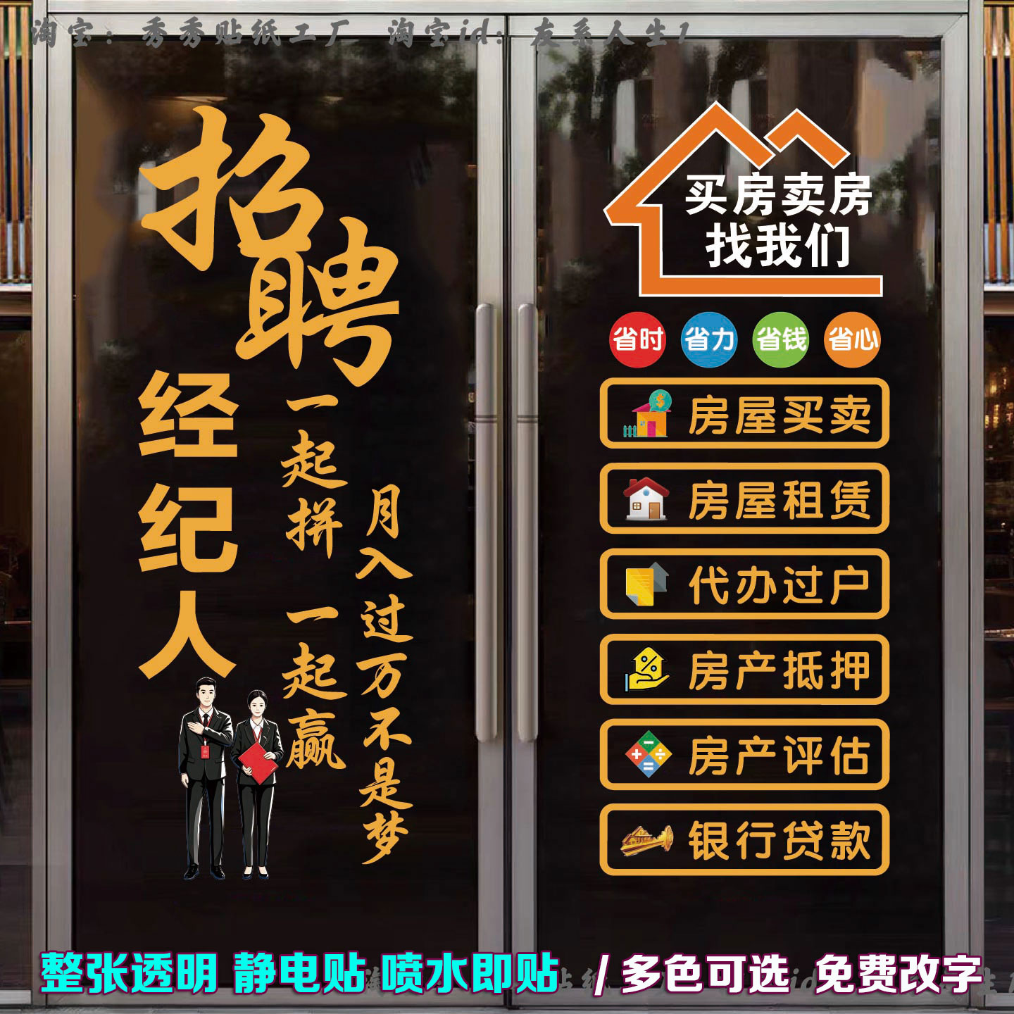 房产中介房屋租售玻璃门贴纸广告