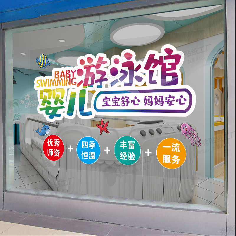 儿童游泳馆橱窗广告贴纸静电贴