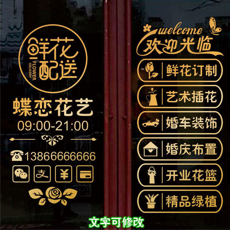 鲜花店项目玻璃门贴纸橱窗装饰