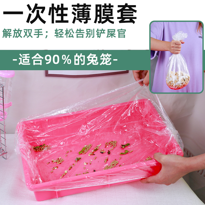 宠物兔笼底盘薄膜套一次性塑料薄膜荷兰猪兔子用品厕所尿垫清洁垫