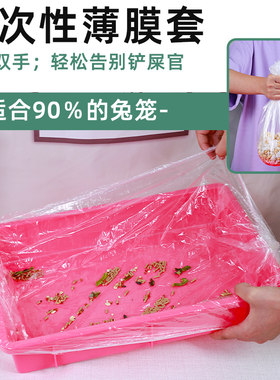 兔笼薄膜套一次性厕所尿垫清洁垫