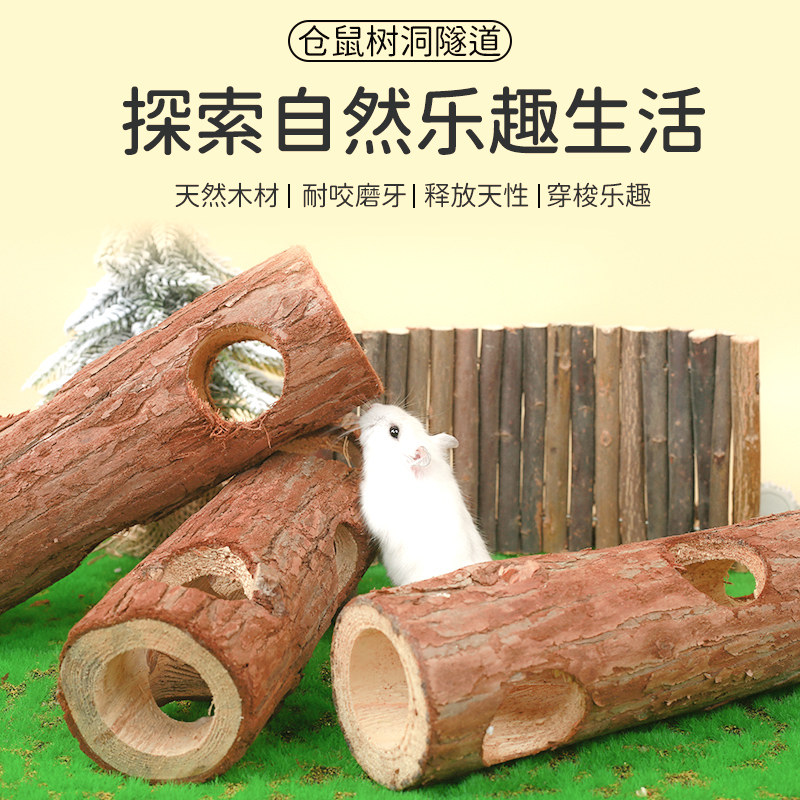 仓鼠松木树洞专用打洞躲避屋金丝熊玩具乐园造景用品隧道迷宫大全