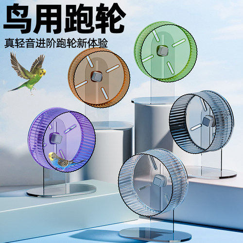 鹦鹉玩具玩具解闷自嗨鸟儿跑轮