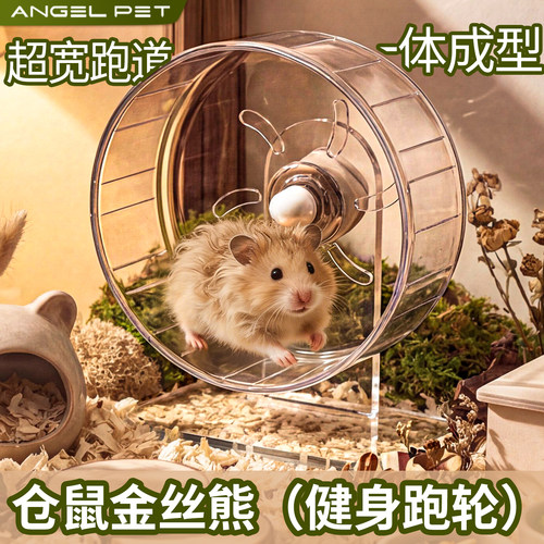 仓鼠跑轮超静音金丝熊大号造景用品运动跑步仓鼠解闷自嗨玩具跑轮