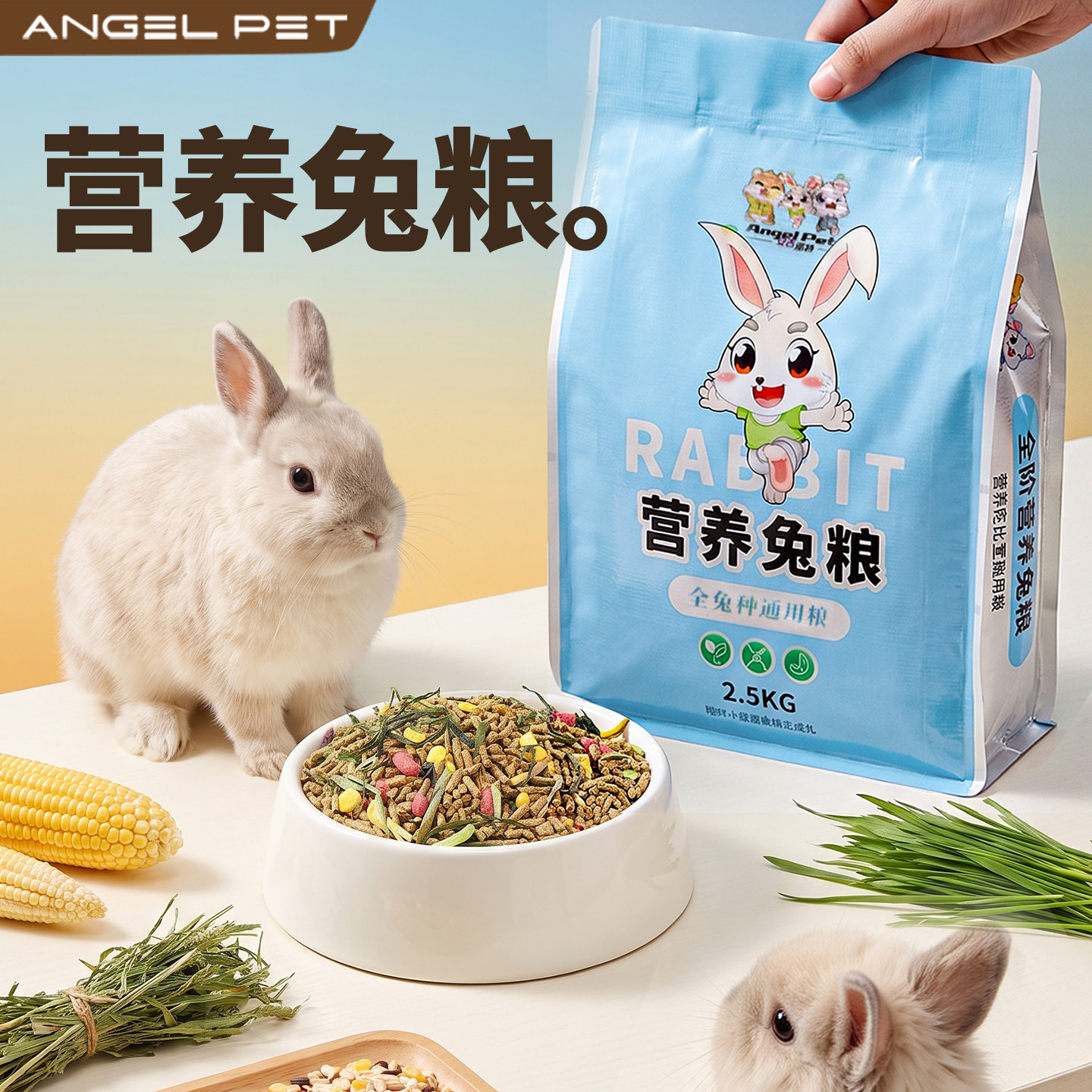 兔粮5斤20装幼兔宠物兔子粮食荷兰猪豚鼠饲料粮食成兔提摩西草