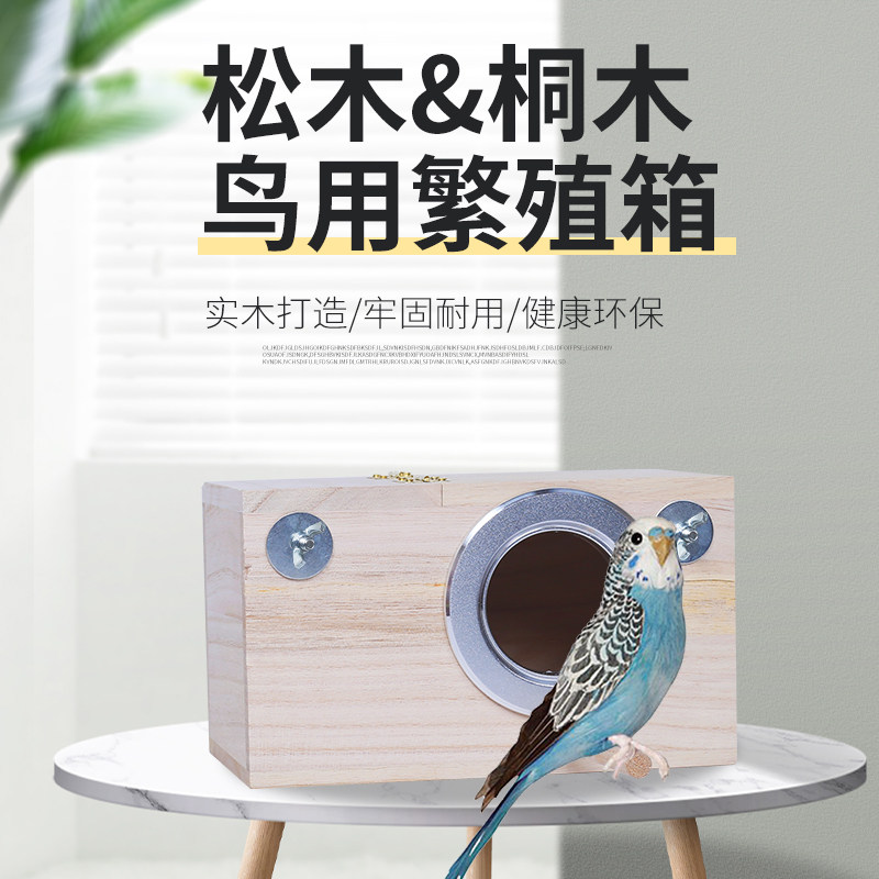 鸟用繁殖箱鹦鹉繁殖箱虎皮专用孵化箱玄风牡丹鸟笼繁殖箱横式竖式