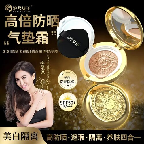 【官方正品】沪兮女王隔离防晒气垫霜SPF50PA+++遮瑕控油持久不脱