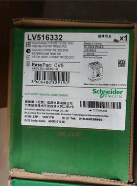 施耐德LV516332塑壳断路器，CVS160F，全新原装正