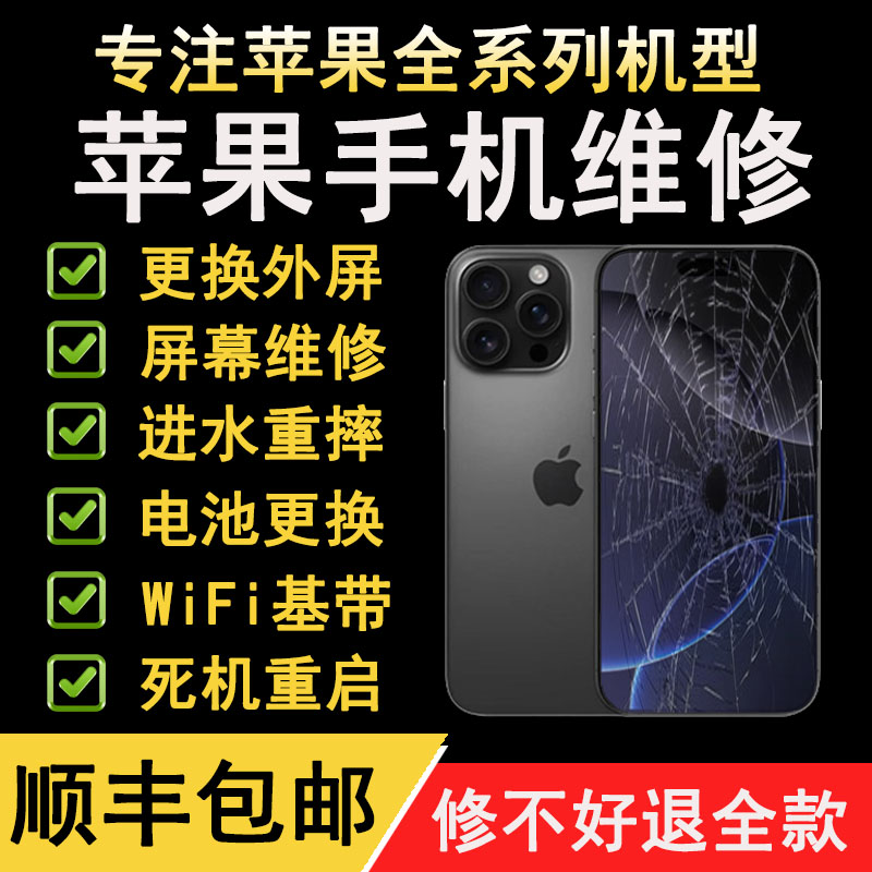 苹果手机屏幕主板维修外屏后盖