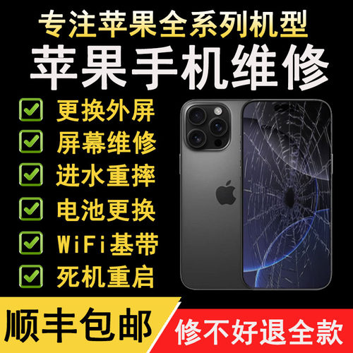 苹果手机屏幕主板维修外屏后盖