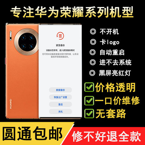 华为荣耀mate20/30/40/50/p30/p40主板维修不开机重启卡顿CPU虚焊
