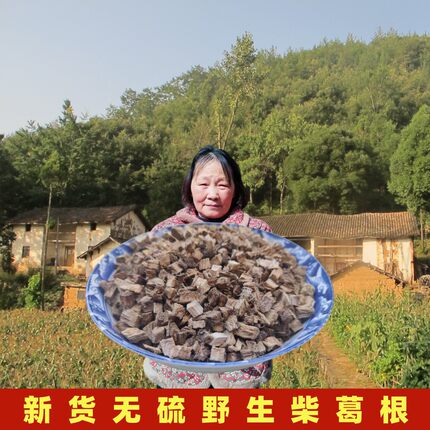 柴葛根中药材野生葛根茶葛根块正品无硫葛根丁葛根块泡茶野生葛根