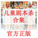 官方正版 12岁历史文学实体本 儿童剧本杀万国来朝小学生闪闪红星6