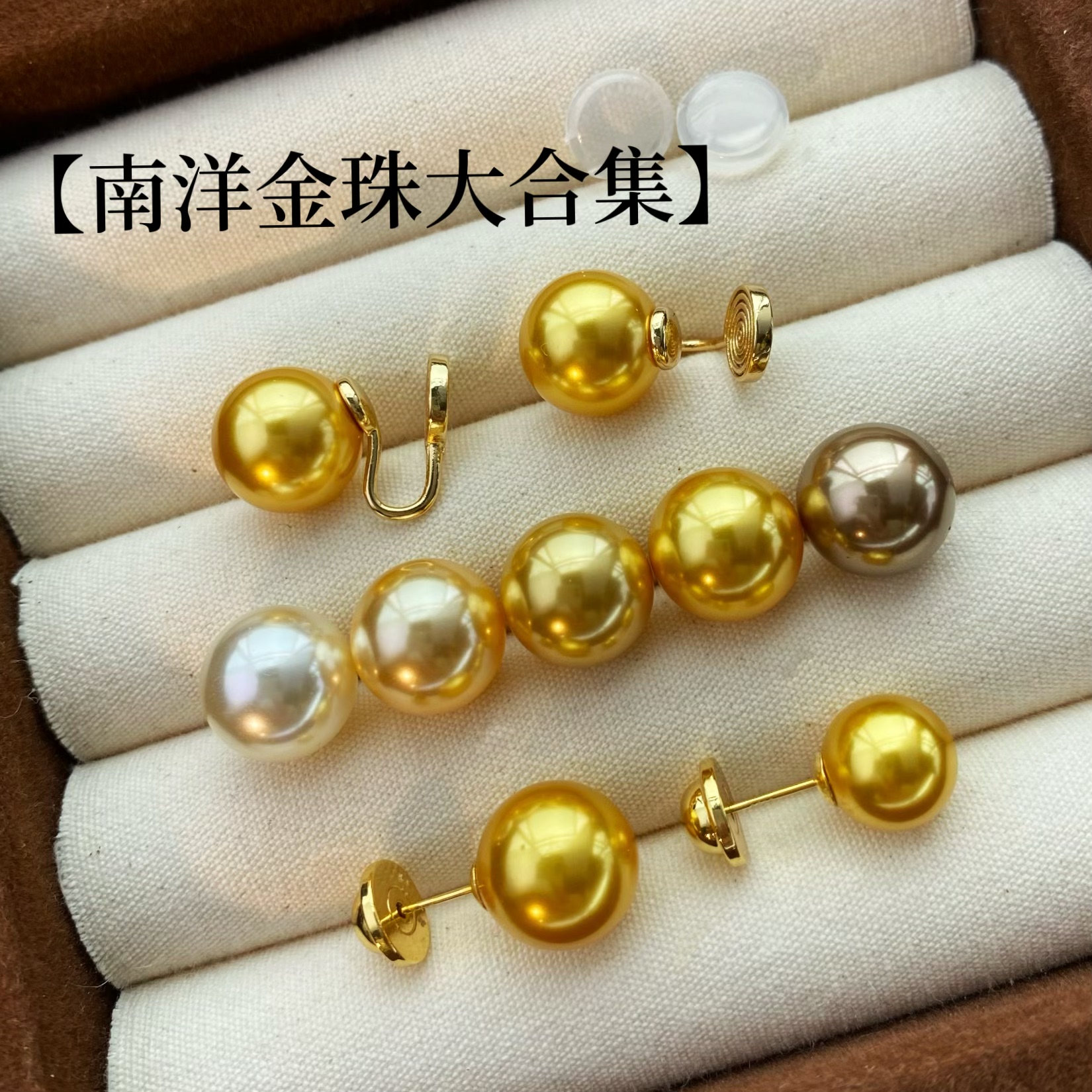 施家珍珠南洋金珠茶金色耳钉女轻奢高级感气质耳环耳饰新款