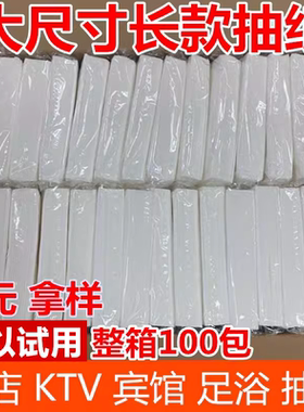 100包长款ktv实惠装大尺寸纸巾