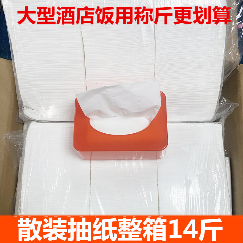 散装抽纸整箱18斤卫生纸家用酒店专用擦手饭店酒店抽取式面巾纸