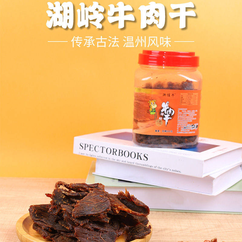 浙佳牛温州湖岭风干牛肉手撕大片黄牛桶装培片连桶500g即食卤味