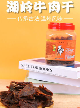 大桶装浙佳牛温州手撕湖岭牛肉干办公零食小吃黄牛净含量321g桶