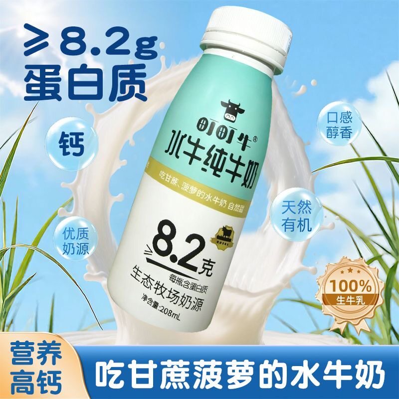 现货新正品町町牛广西水牛纯牛奶