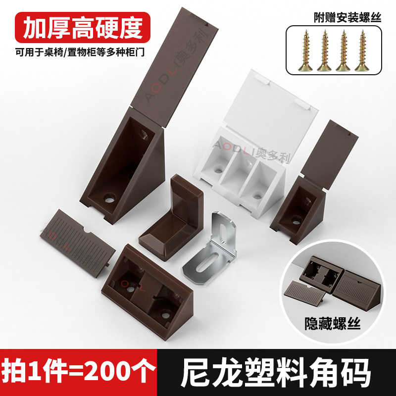 加厚塑料尼龙角码橱柜衣柜连接件