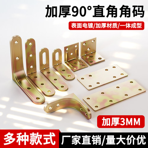 冷轧钢角铁90度直角加固角码层板托连接片L型椅子固定支撑架配件