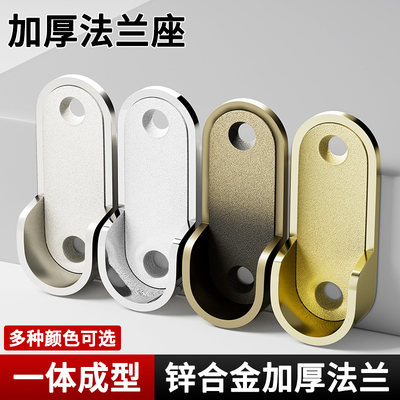 衣柜挂衣杆固定配件衣托法兰座