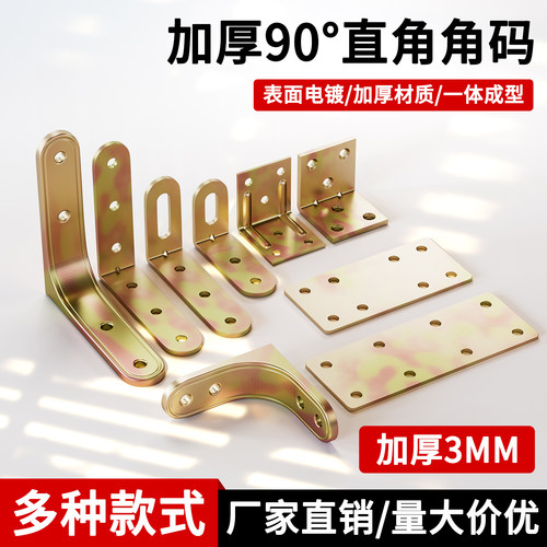 冷轧钢角铁90度直角加固角码层板托连接片L型椅子固定支撑架配件