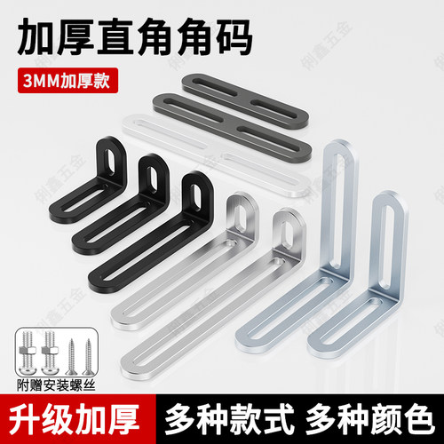 不锈钢角码调节长孔连接件固定器