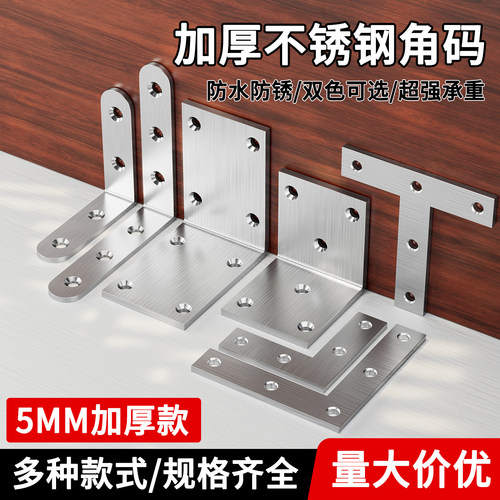 不锈钢角码90度直角固定器角铁l型三角铁支架层板托五金连接件片t
