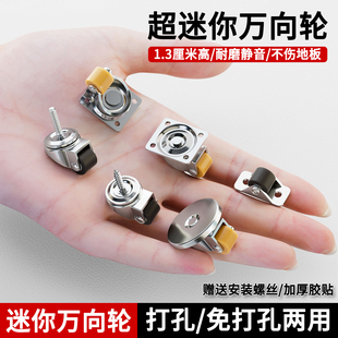 0.5寸万向轮定向轮踢脚抽屉鞋柜滑轮榻榻米微型家具滚轮橡胶轮子