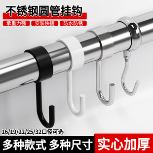 不锈钢穿管钩晾衣杆防风钩套管钩活动钩厨房圆管吊钩单钩挂钩S钩